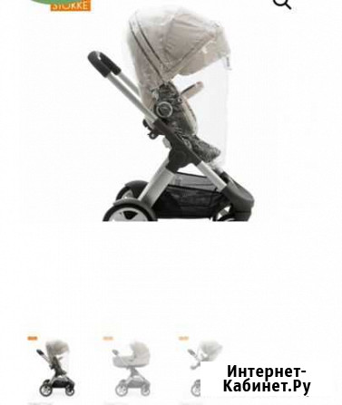 Прогулочный дождевик Stokke Сочи - изображение 1
