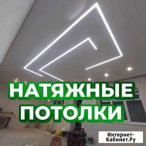 Натяжные Потолки За 1 День Качество Красота Мурманск - изображение 1