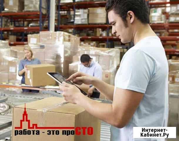 Упаковщик (ца). Ежедневная оплата. Работа Сочи - изображение 1