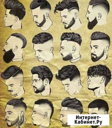 Мужская стрижка на дому. Р-Н оцм Киров - изображение 1