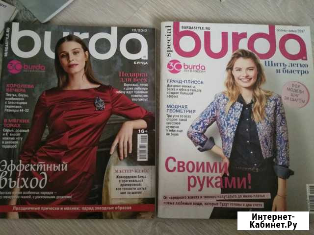 Журналы Бурда Новочеркасск - изображение 1