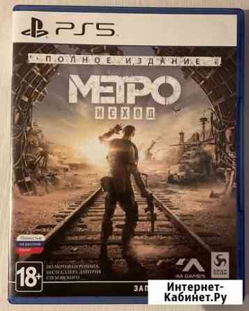 PS5 Метро Исход Красногорск