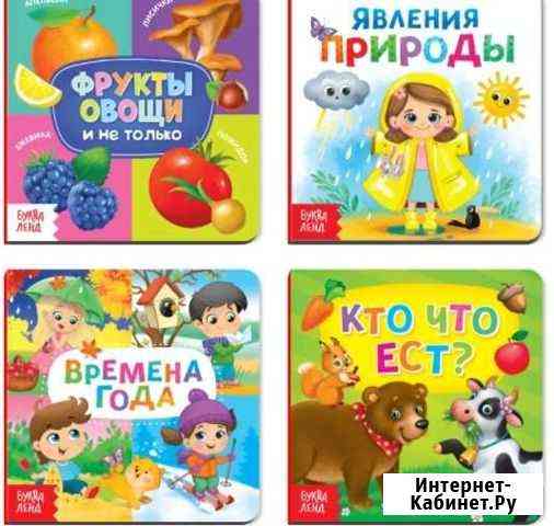 Книги картонные набор «Знакомимся с окружающим мир Тольятти