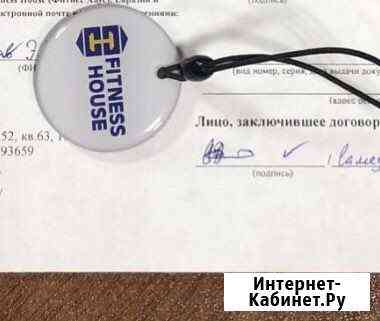 Абонемент в фитнес хаус на 1,5 года Казань