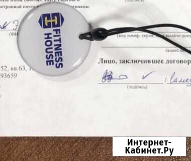 Абонемент в фитнес хаус на 1,5 года Казань - изображение 1