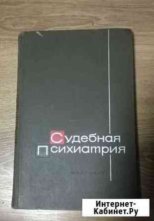 Книга винтажная(психиатрия), СССР, 1965 г.на камин Тула