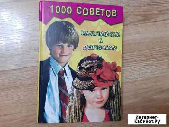 Детская энциклопедия Чебоксары