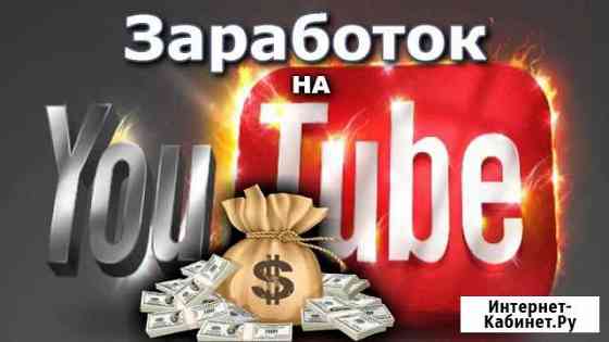 Готовый Бизнес с YouTube. Ваш Пассивный Доход Нижний Новгород