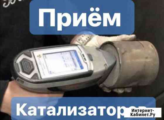 Катализаторы приемка Волгоград