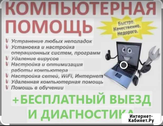 Компьютерный мастер Краснодар - изображение 1
