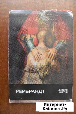Набор открыток Рембрандт. Детали картин. 1970 Москва - изображение 1