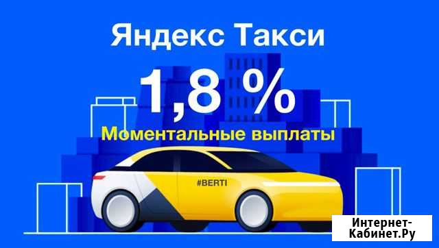 Водитель такси Яндекс Киров - изображение 1
