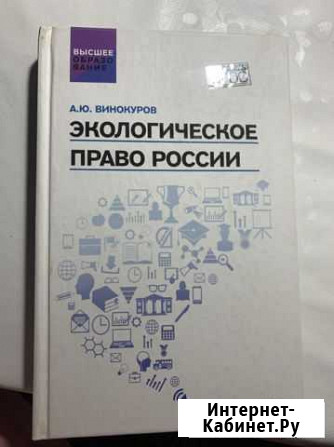 Книга/учебник по экологическому праву Северодвинск - изображение 1