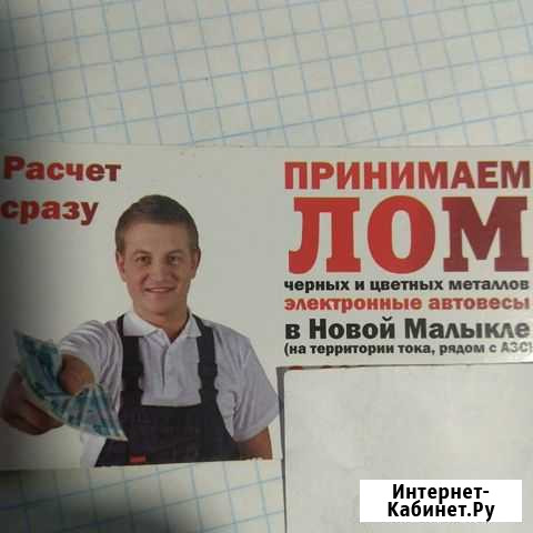 Приём лома Новая Малыкла - изображение 1