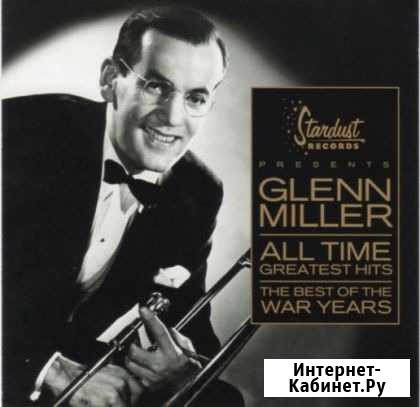 Глен Миллер (USA, 2001) Санкт-Петербург - изображение 1