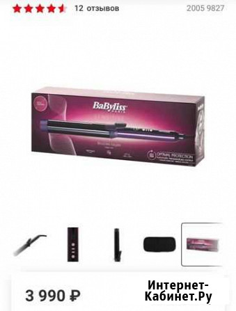 Babyliss Черкесск - изображение 1