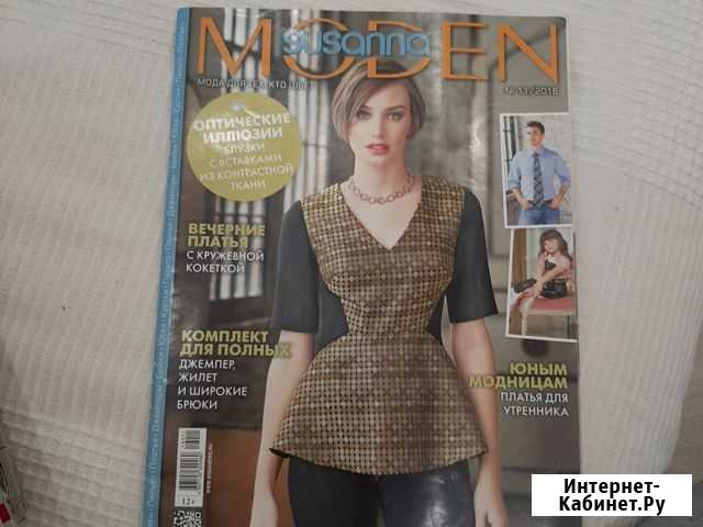 Журнал moden Ижевск - изображение 1