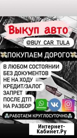 Выкуп авто в Любом Состоянии Липецк - изображение 1