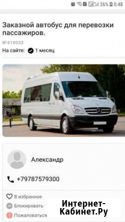 Пассажирские перевозки микроавтобус Симферополь - изображение 1