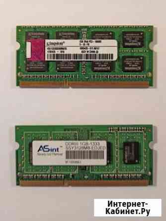 Оперативная память DDR3 1GB для ноутбука Пермь