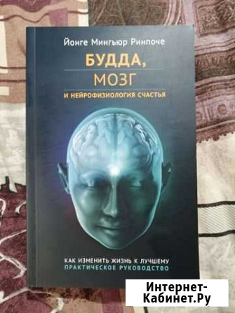 Будда, мозг и счастье Вязьма - изображение 1