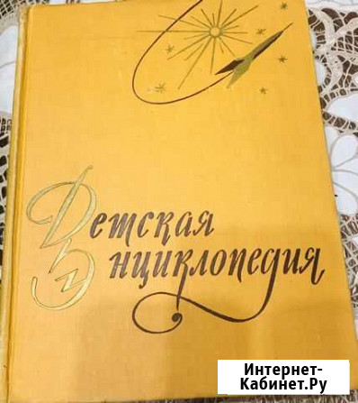 Детская энциклопедия РСФСР 1959г Кисловодск - изображение 1