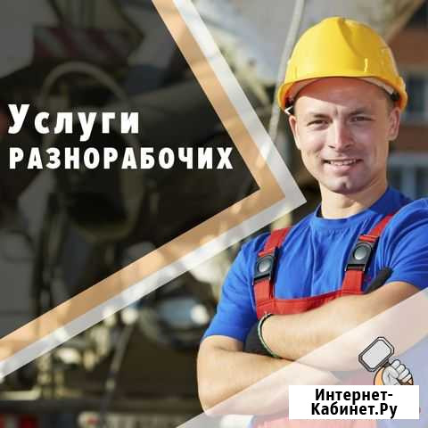 Услуги рабочих Тула - изображение 1
