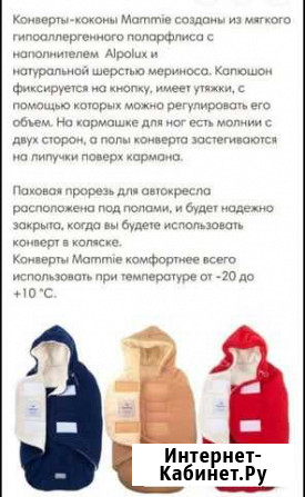 Продам кокон-конверт Мурманск - изображение 1
