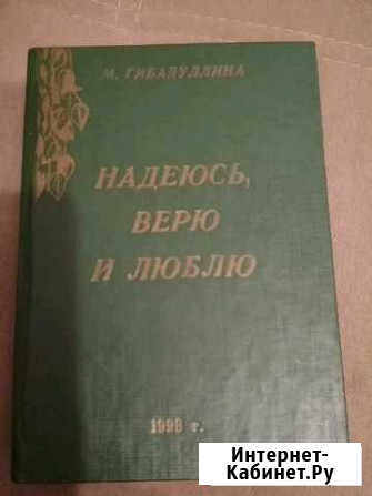 Книга новая (стихи) Туймазы - изображение 1