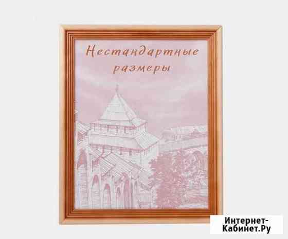 Фоторамки деревянные, любые размеры Нижний Новгород