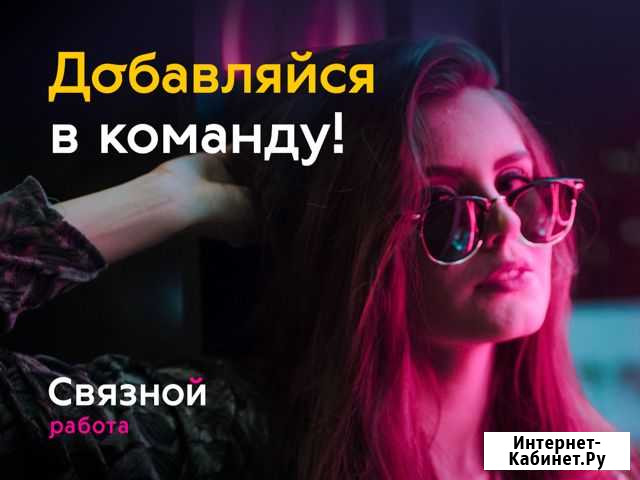 Продавец-консультант Находка - изображение 1