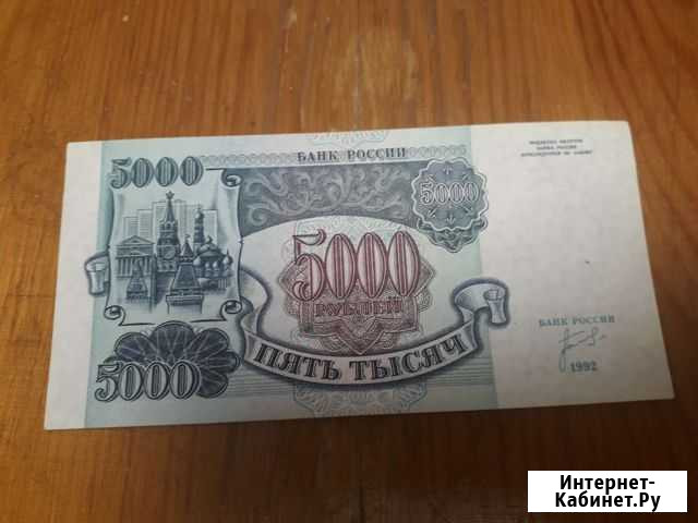 5000 рублей 1992 год Тула - изображение 1