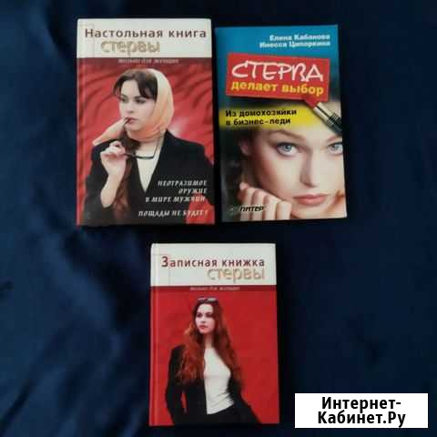 Настольная книга стервы Черноморское - изображение 1