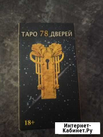 Таро 78 дверей (новые) Богородицк - изображение 1