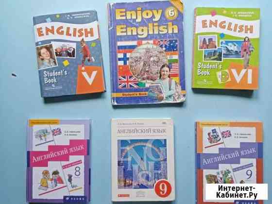 Учебники английского языка 5,6,8,9 классы Курск