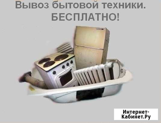 Бесплатно вывезем старую бытовую технику Верхняя Пышма - изображение 1