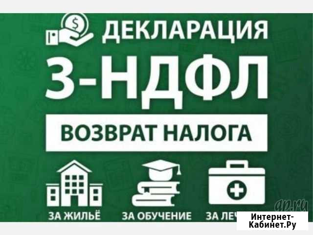 3 Ндфл заполнение декларации Пермь - изображение 1