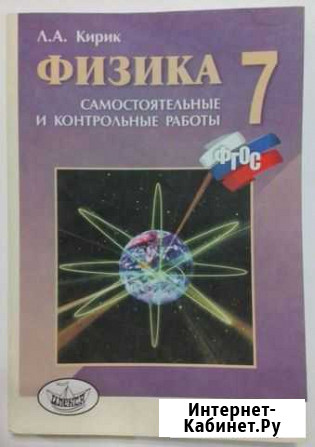 Физика, самостоятельные и контрольные работы, 7 кл Мытищи - изображение 1