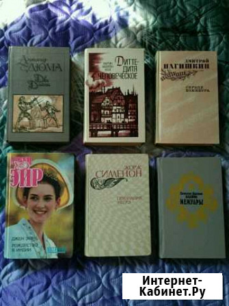 Книги (приключения, романы) Сельцо - изображение 1