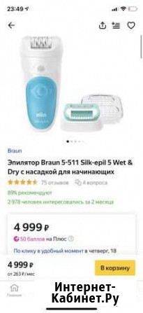 Эпилятор Воронеж - изображение 1