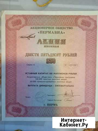 Акции Пермавиа Глазов - изображение 1