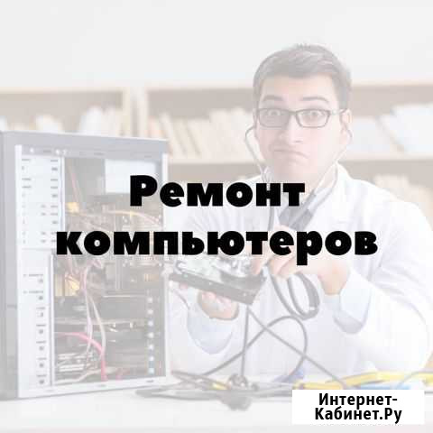 Компьютерная помощь Томск - изображение 1