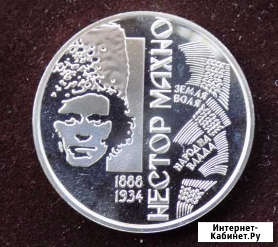 Монеты Украины. 2 гривны. Нестор Махно Омск - изображение 1