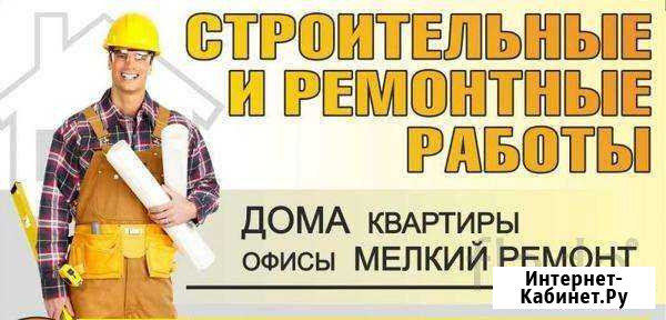 Ремонт квартир домов И офисов демонтаж несущих сте Братск - изображение 1