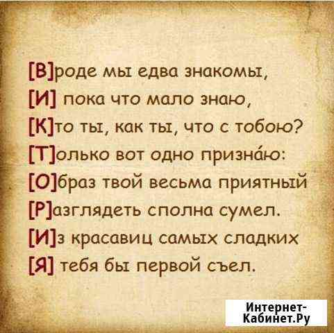 Поздравительные стихи и акростихи Владикавказ