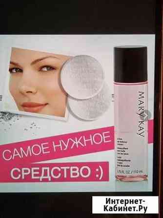 Mary Kay Новое Средство Снятия Макияж Глаза 10/23г Сочи