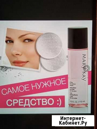Mary Kay Новое Средство Снятия Макияж Глаза 10/23г Сочи - изображение 1