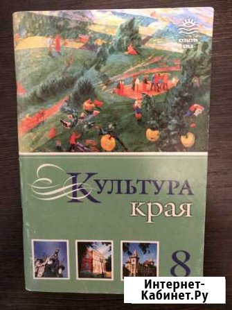 Культура края 8 класс Саратов - изображение 1