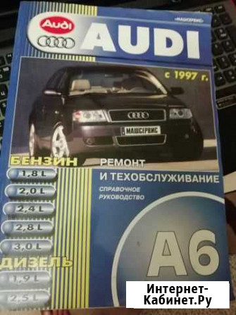 Книга по ремонту Audi A6 C5 Грязи - изображение 1