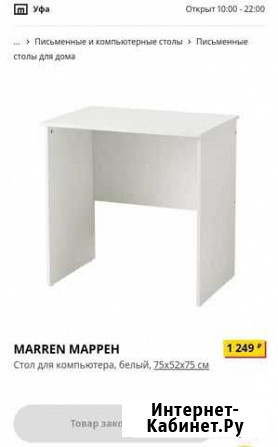 Письменный стол IKEA белый Уфа - изображение 1